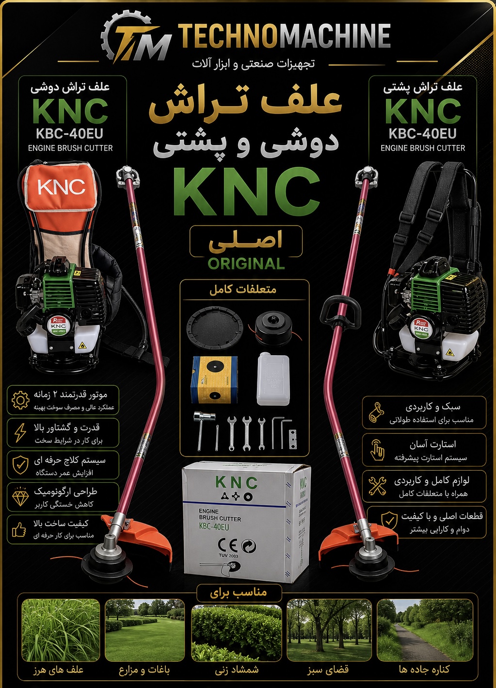علف تراش دوشی برند کی ان سی / KNC مدل KBC-40EU